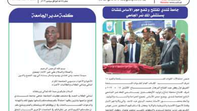 جامعة شندي SHENDI University - Shendi University - University of Shendi