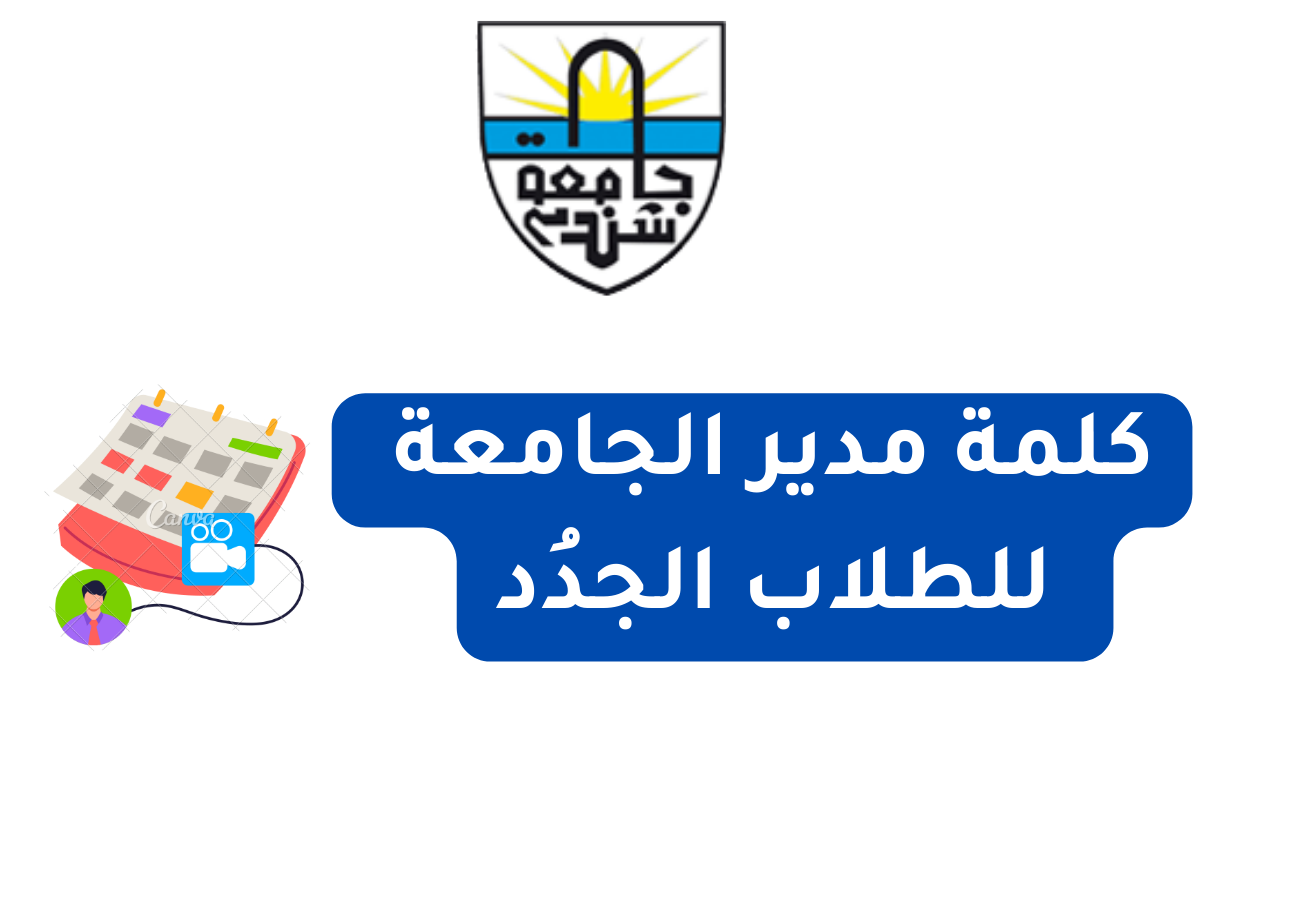 جامعة شندي SHENDI University - Shendi University - University of Shendi