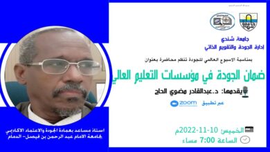 جامعة شندي SHENDI University - Shendi University - University of Shendi