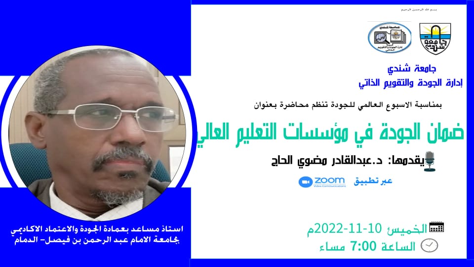 جامعة شندي SHENDI University - Shendi University - University of Shendi