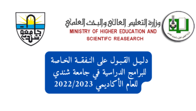 جامعة شندي SHENDI University - Shendi University - University of Shendi