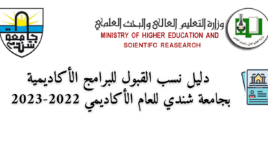 جامعة شندي SHENDI University - Shendi University - University of Shendi