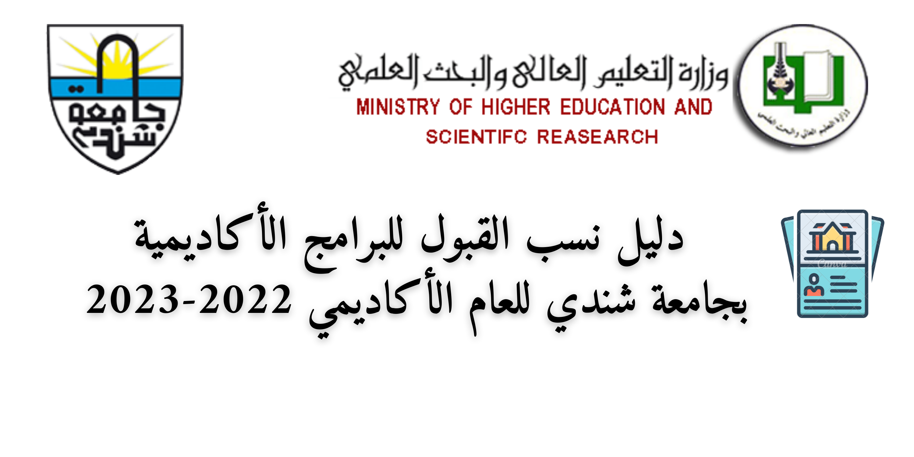 جامعة شندي SHENDI University - Shendi University - University of Shendi