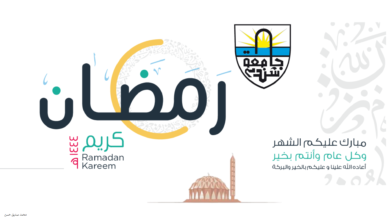 تهنئة بحلول شهر رمضان الكريم 1444 هـ