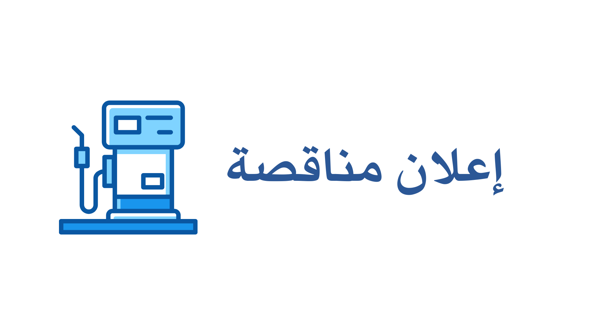 جامعة شندي SHENDI University - Shendi University - University of Shendi