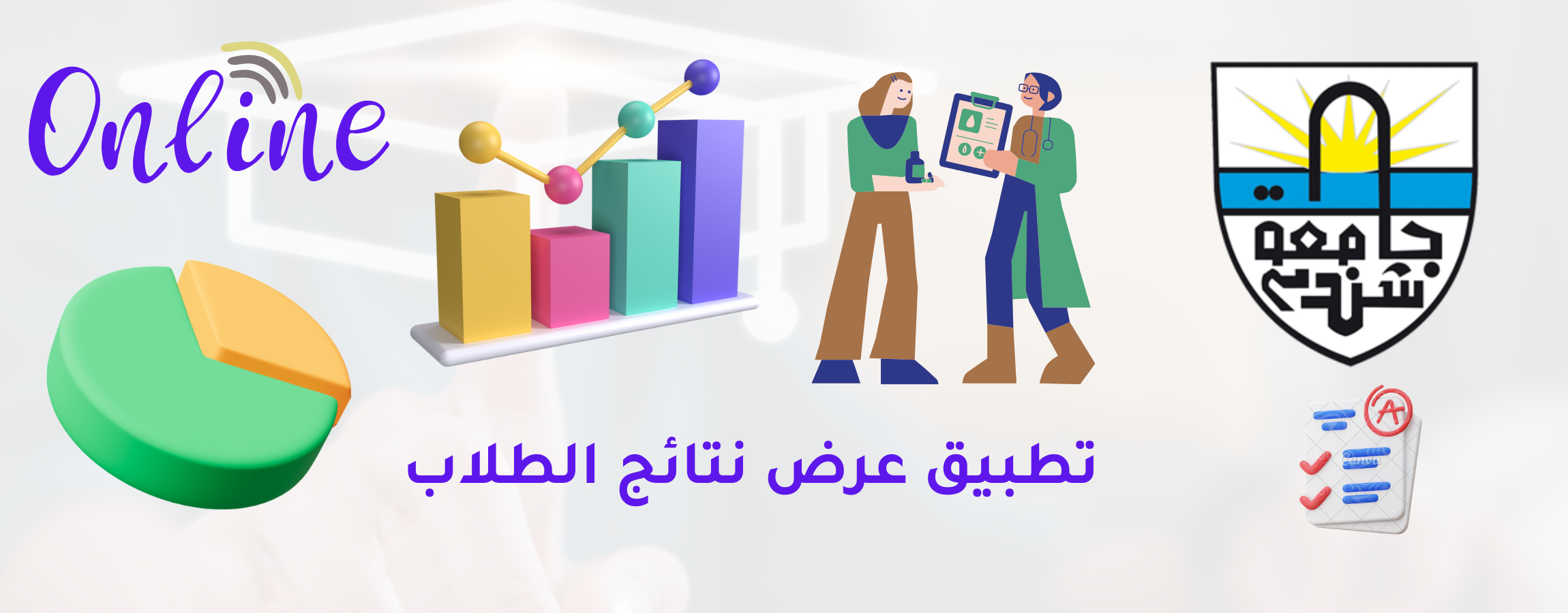 تطبيق عرض نتائج الطلاب