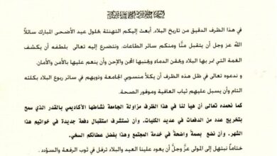 تهنئة مدير الجامعة بعيد الأضحى 1445