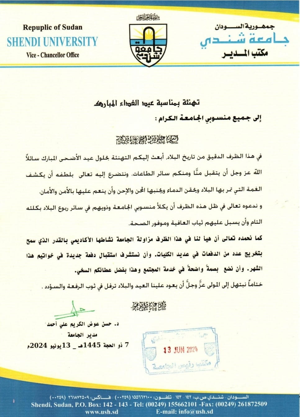 تهنئة مدير الجامعة بعيد الأضحى 1445