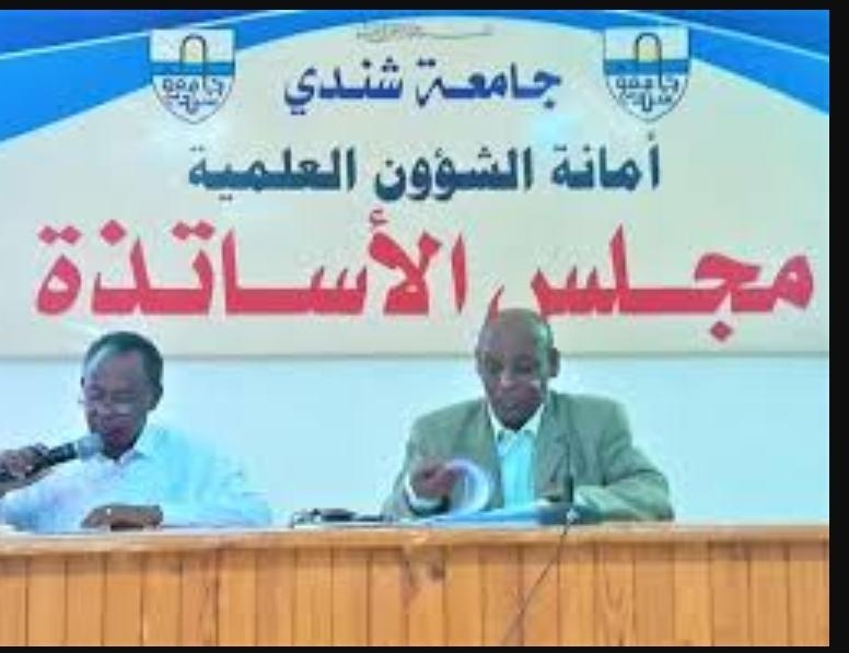 مجلس أساتذة جامعة شندي يجيز النتائج النهائية لخريجي عدد من الكليات