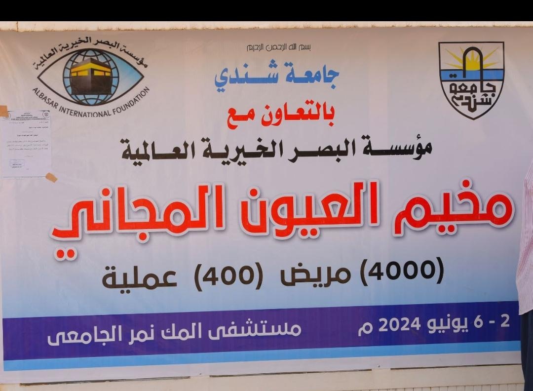 انطلاق مخيم العيون المجاني بمستشفى المك نمر الجامعي