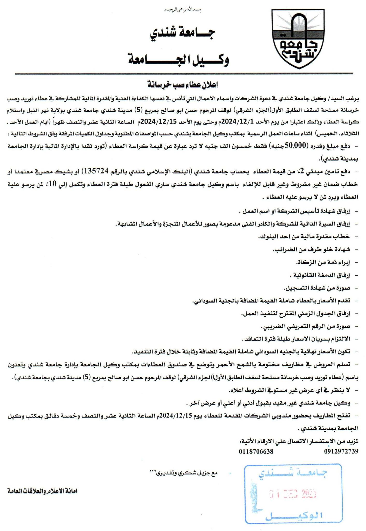 عطاء 2024