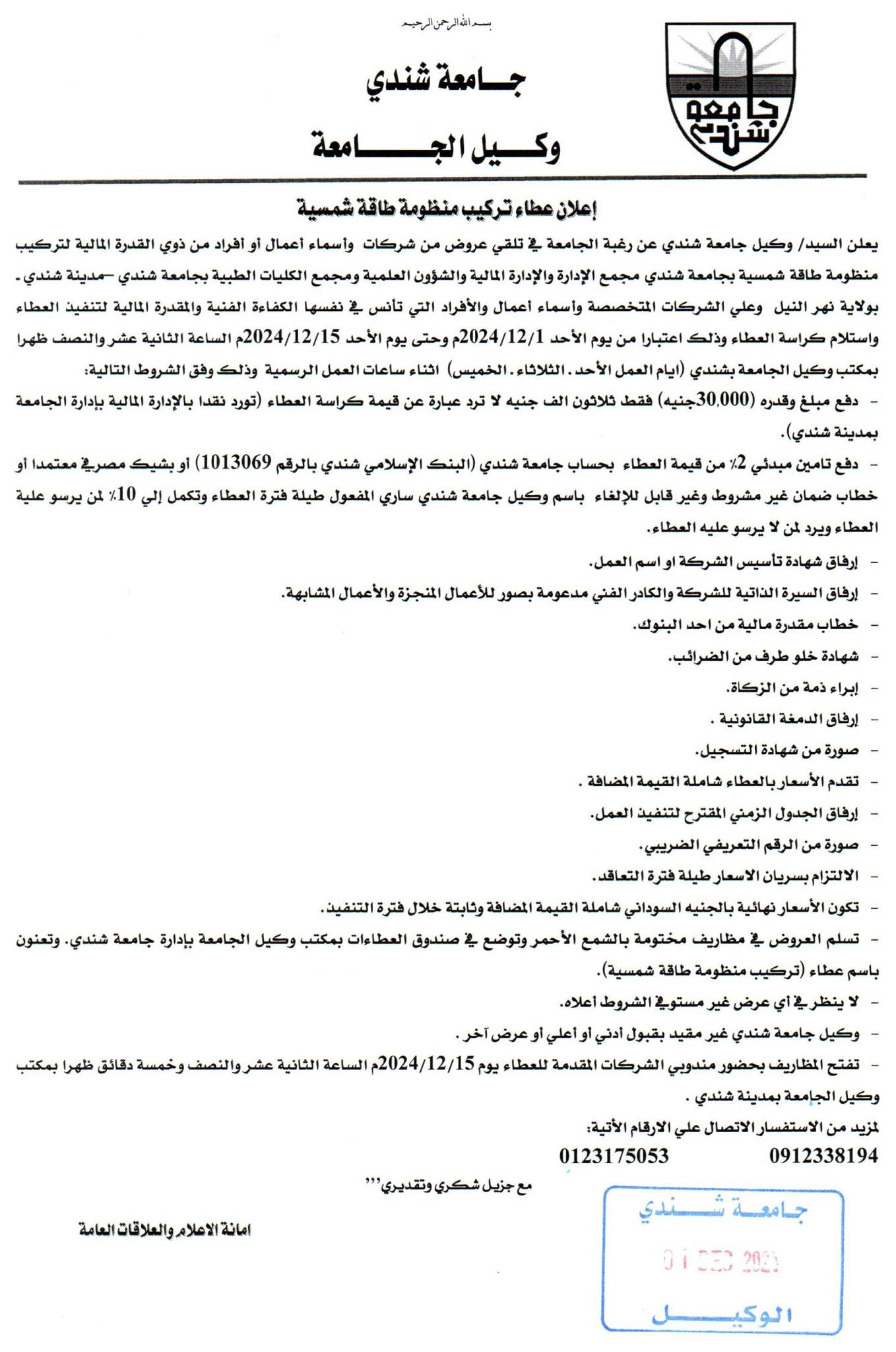 عطاء 2024