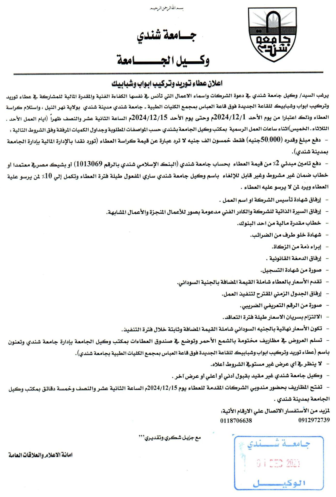 عطاء 2024