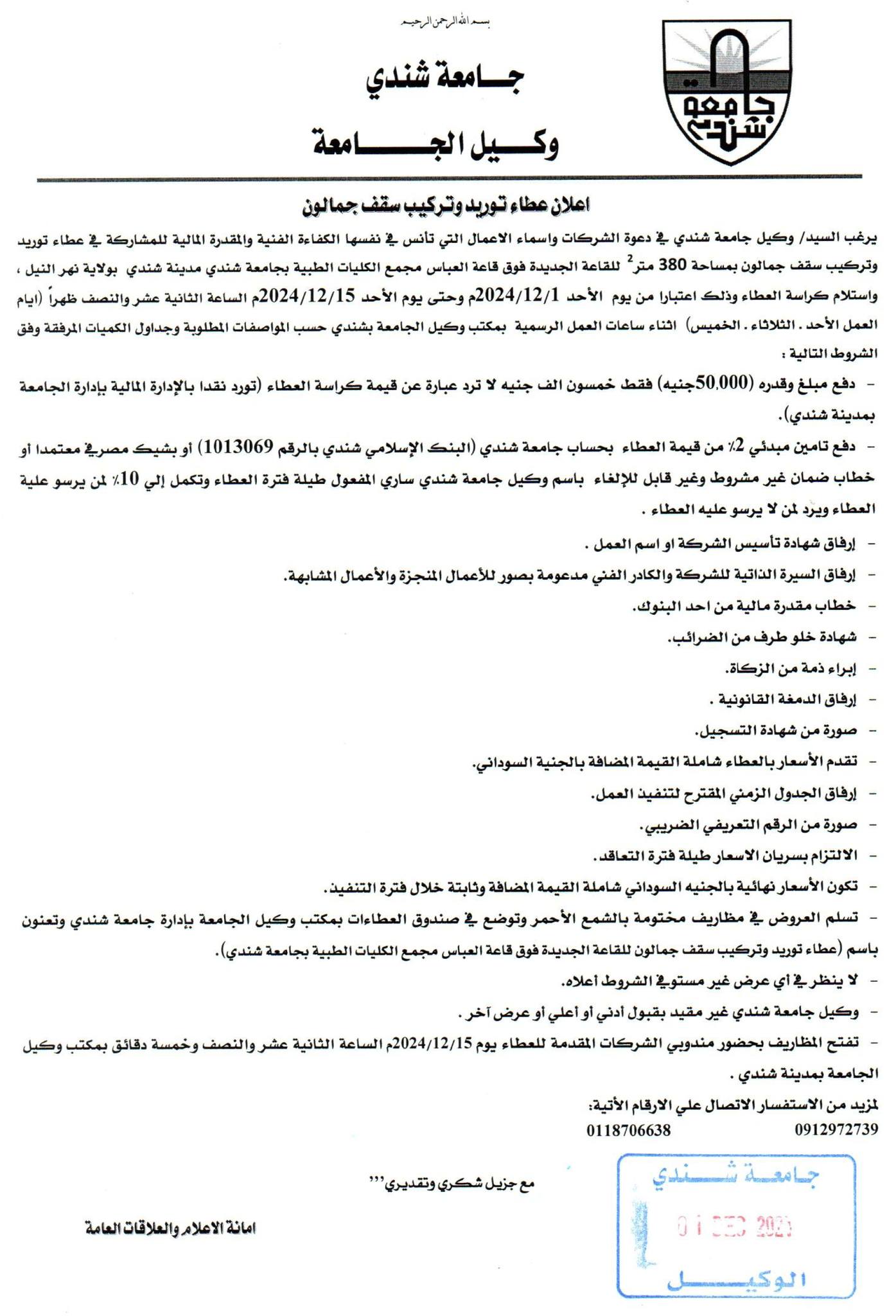 عطاء 2024