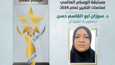صانعة التغيير - الدكتورة سوزان أبو القاسم حسن تحصل على وسام عالمي حازت صانعة التغيير الدكتورة سوزان ابو القاسم حسن رئيس قسم الصيدلة بمركز علاج الأورام وابحاث السرطان بجامعة شندي على الوســام العالــمـي لـصانــعـات التـغيــيـر لعام 2024م (الـــوســـــــــام الــــفـــــــضــــي ) بعد تخطي عدة مراحل تنافسية واختيار لجنة التقييم والتحكيم. وقد تم تكريمها ضمن الإنجازات العربية الملهمة في أجواء مليئة بالإبداع والتميز بدبي - دولة الامارات العربية المتحدة يوم السبت 7 ديسمبر 2024 ضمن برنامج أوسمة صانعات التغيير احتفاءً بالنساء العربيات الرائدات في مجالاتهنّ الفائزات بالمسابقة الوسام الخاص ضمن فعاليات مؤتمر الإبداع والريادة العربي: المنعقد في يوم الأحد 8 ديسمبر 2024م. وقدمت الدعوة للمهتمين والمبدعين من جميع أنحاء العالم العربي لحضور الفعالية يذكر ان الدكتورة سوزان ابو القاسم تتبني رعاية مشاريع خيرية عديدة خاصة فيما يلي خدمة مرضى السرطان والوقاية منه أمانة الإعلام والعلاقات العامة جامعة شندي