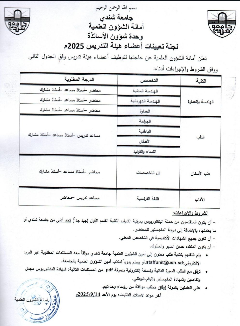 وظائف أعضاء هيئة تدريس