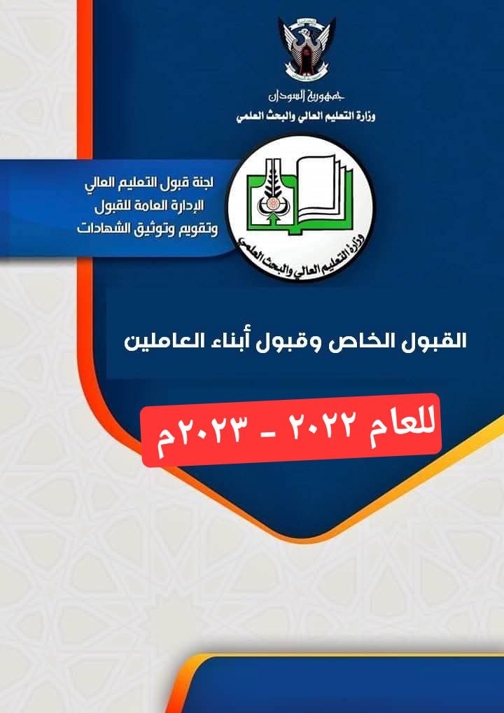 فتح باب التقديم للقبول على نظام النفقة الخاصة وقبول أبناء العاملين بالجامعات الحكومية يوم الخميس القادم