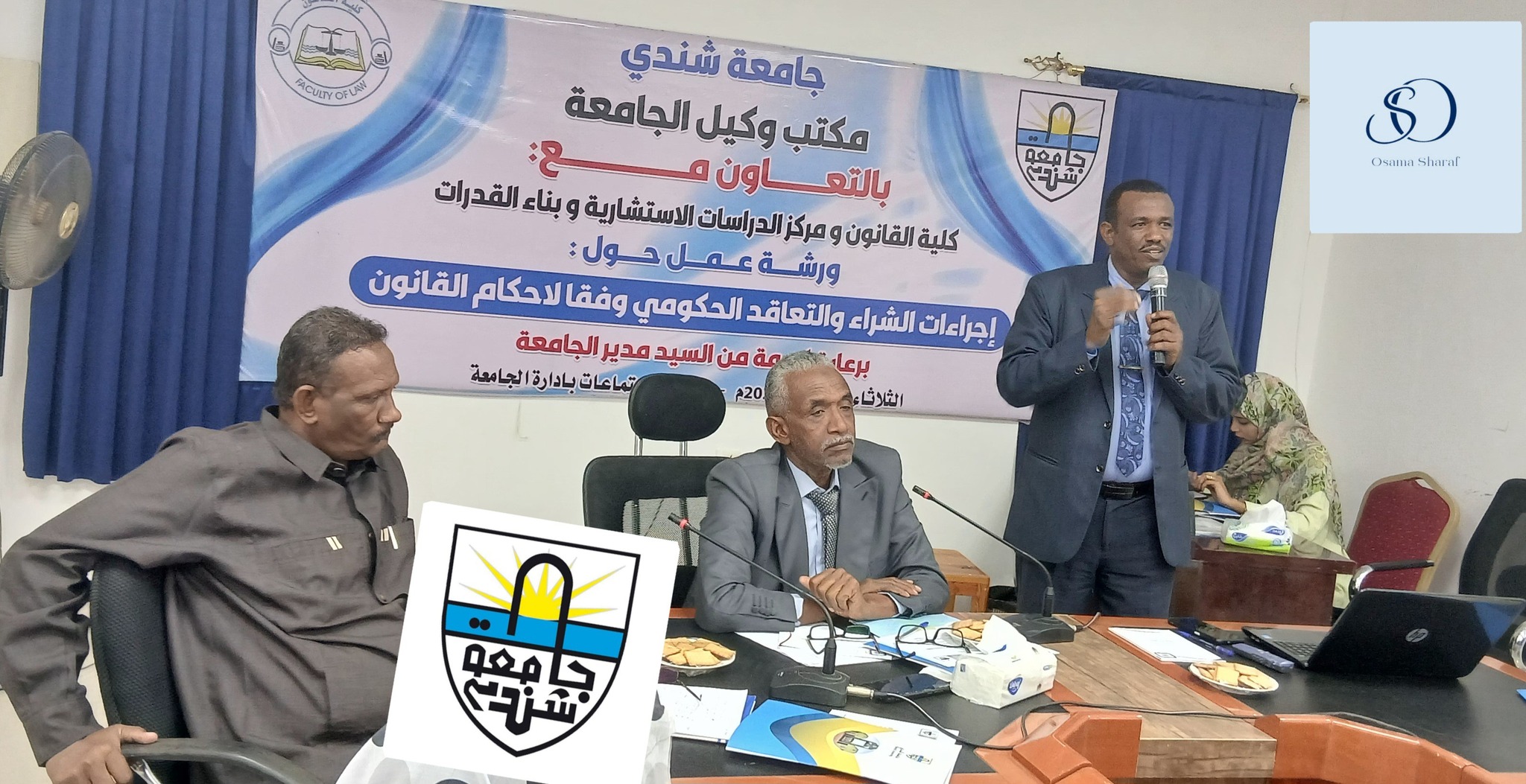 جامعة شندي تنظم ورشة عمل بعنوان : إجراءات الشراء والتعاقد الحكومي وفقا للقانون