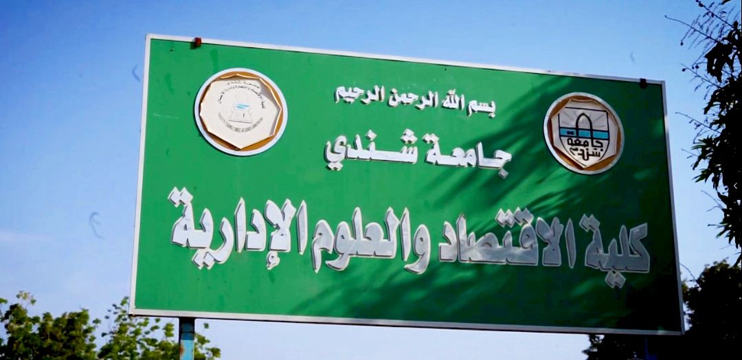 اللجنة العليا للاحتفال بيوم تأسيس كلية الاقتصاد والعلوم الإدارية تعقد اجتماعها الأول