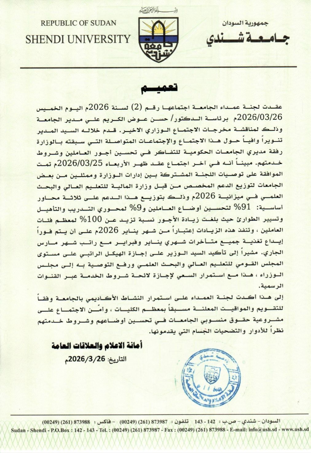 تعميم 26 - مارس
