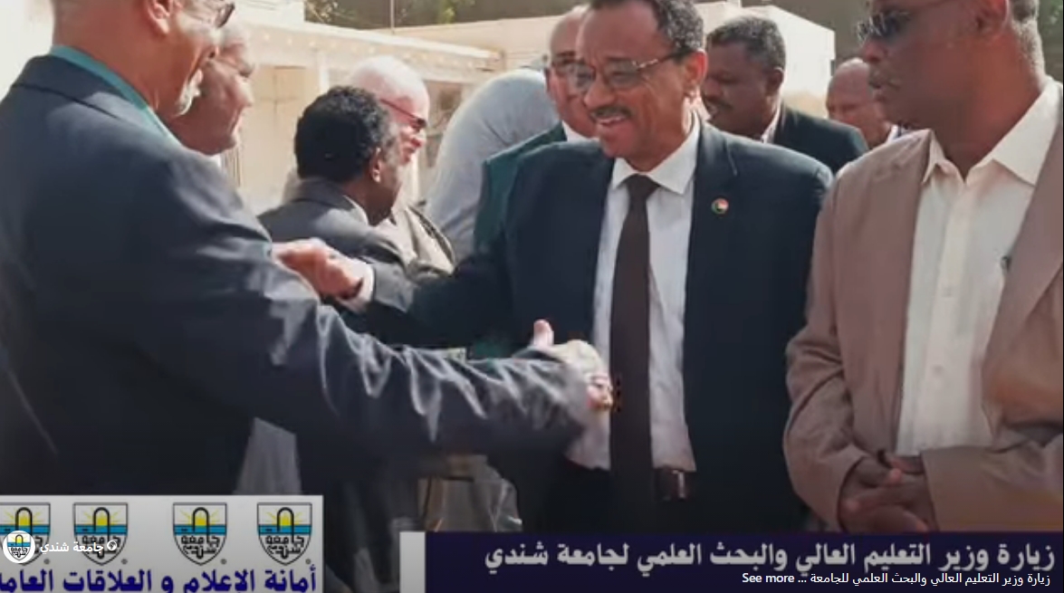 تقرير مصور عن زيارة معالي السيد وزير التعليم العالي والبحث العلمي لجامعة شندي