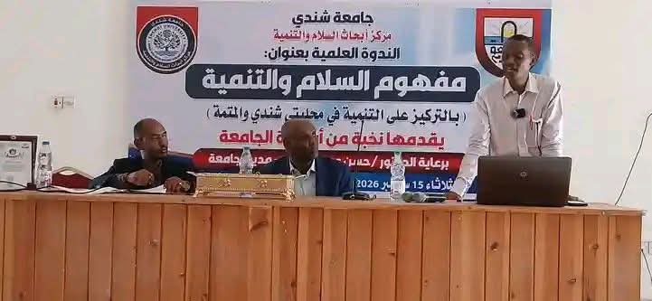 مدير جامعة شندي : إنشاء مركز ابحاث السلام والتنمية يهدف لتحصين المنطقة من اي نزاعات محتملة